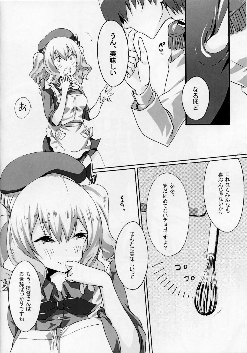 鹿島とぱっこぱこ Page.5