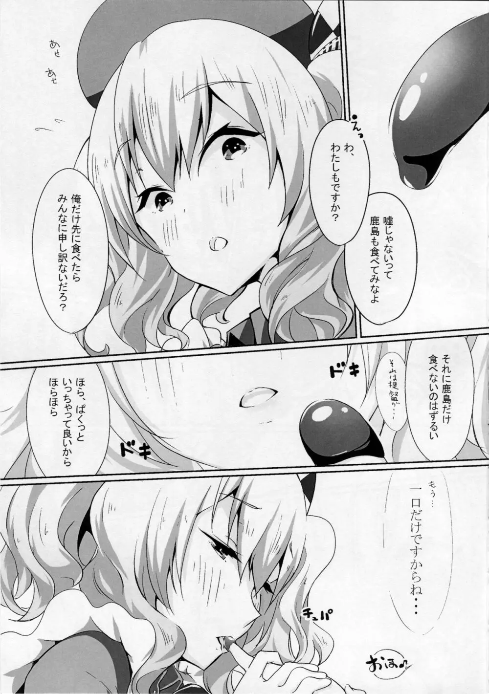 鹿島とぱっこぱこ Page.6