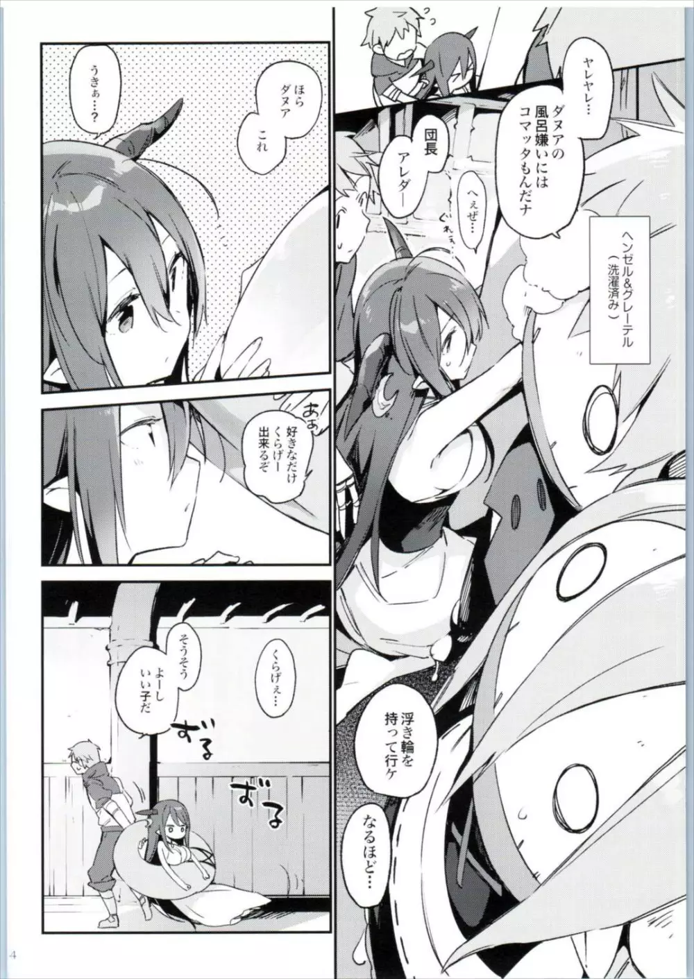 ダヌアちゃんとお風呂に入ろう Page.4