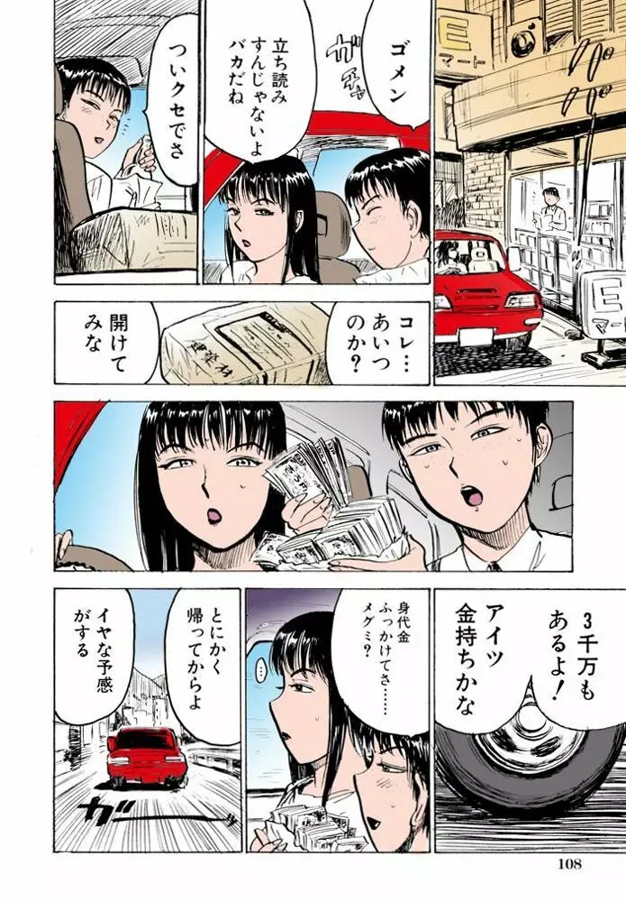 密室監禁強姦【フルカラー】 Page.108