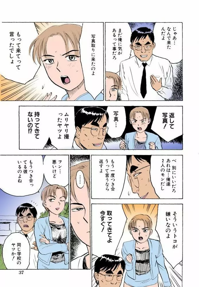 密室監禁強姦【フルカラー】 Page.37