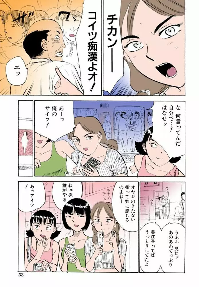 密室監禁強姦【フルカラー】 Page.53