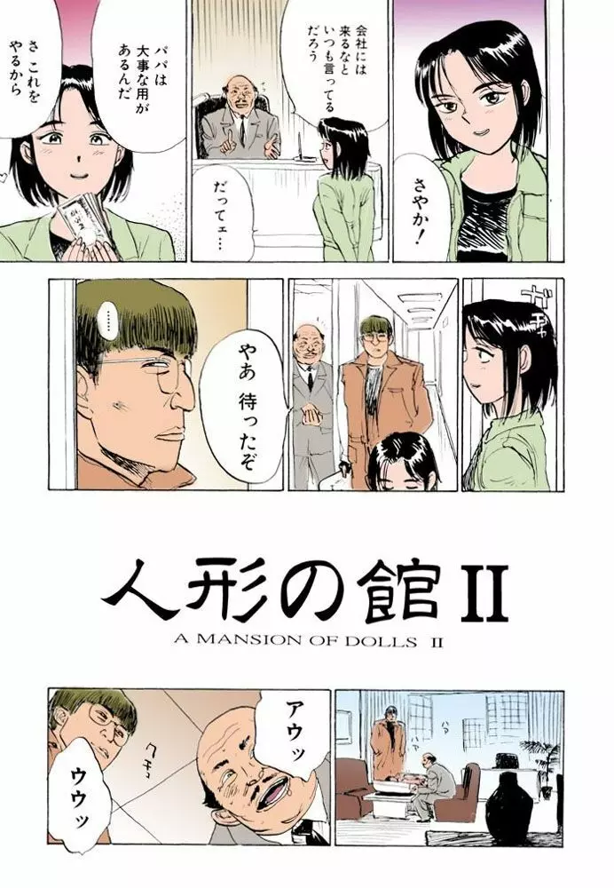 密室監禁強姦【フルカラー】 Page.67