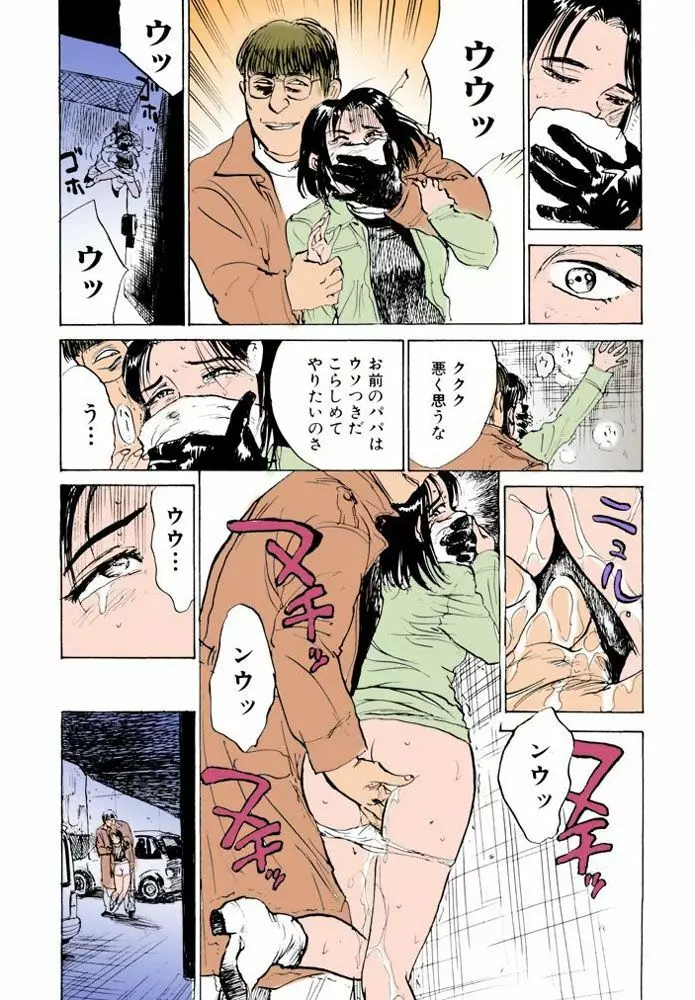 密室監禁強姦【フルカラー】 Page.71