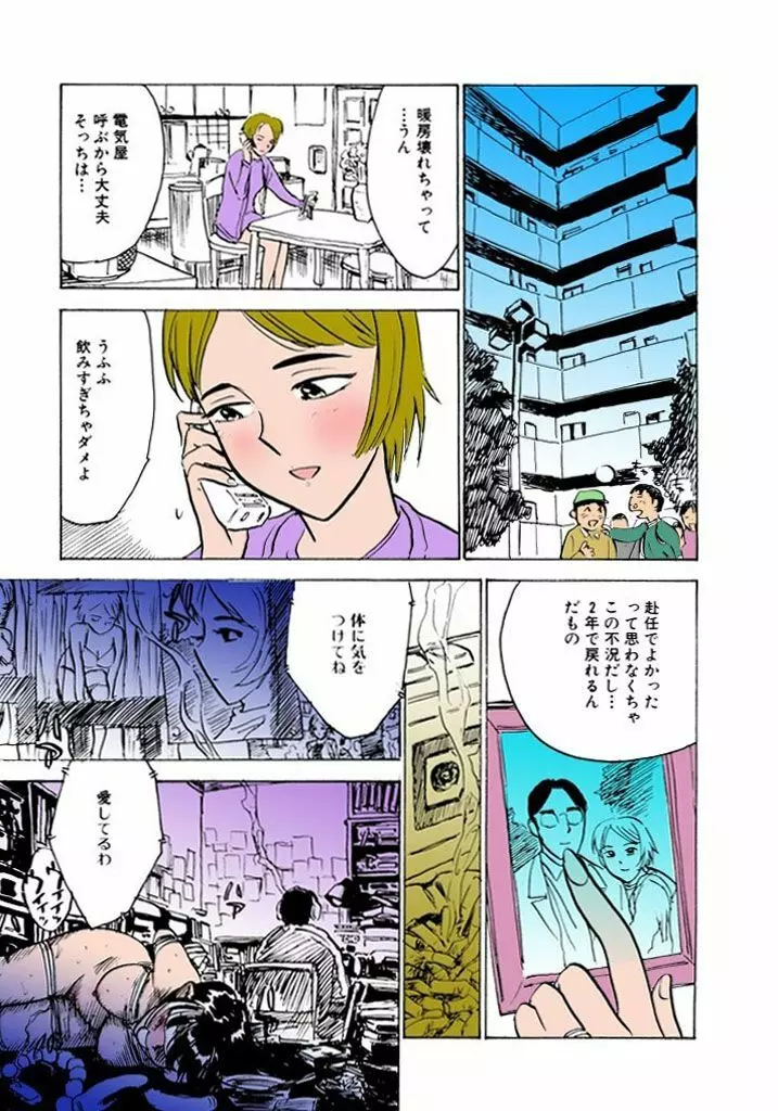 快楽の園【フルカラー】 Page.102