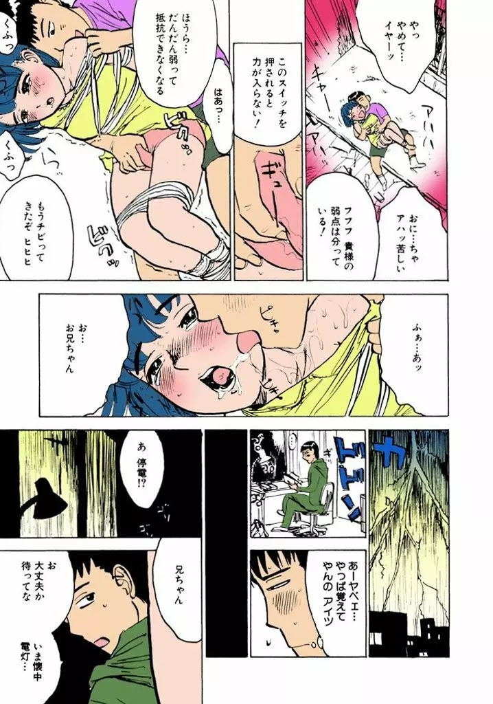 快楽の園【フルカラー】 Page.122