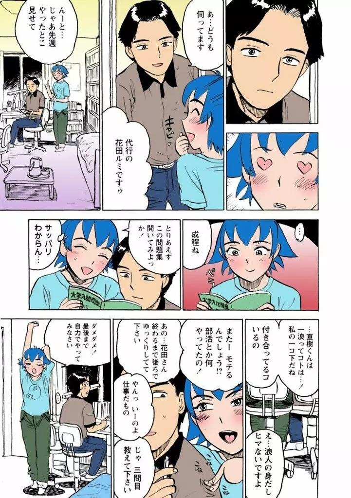 快楽の園【フルカラー】 Page.154