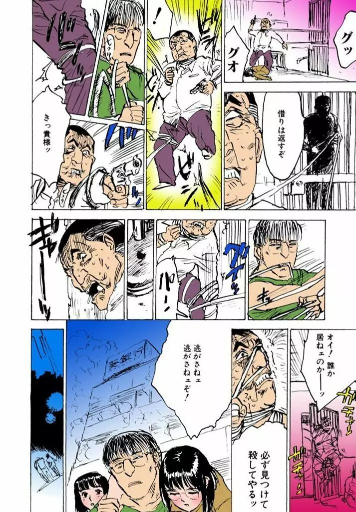 快楽の園【フルカラー】 Page.53