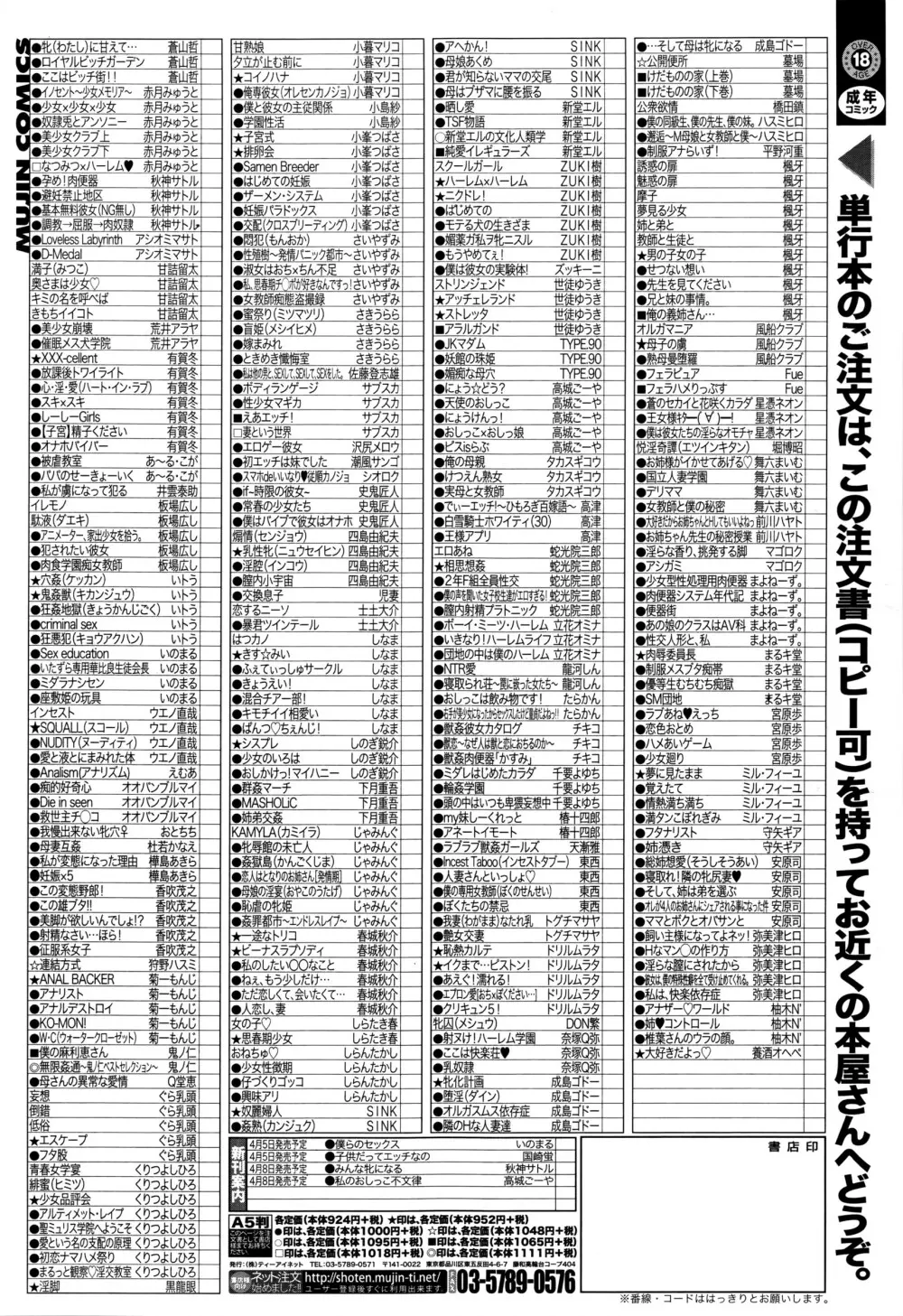 COMIC 夢幻転生 2016年4月号 Page.580