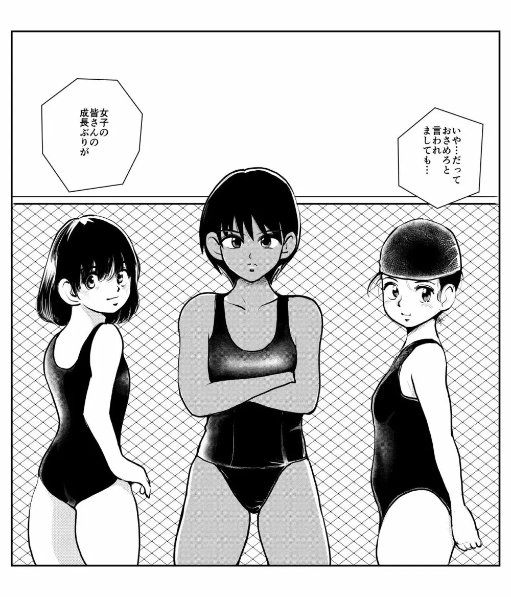 成長登校日 Page.11