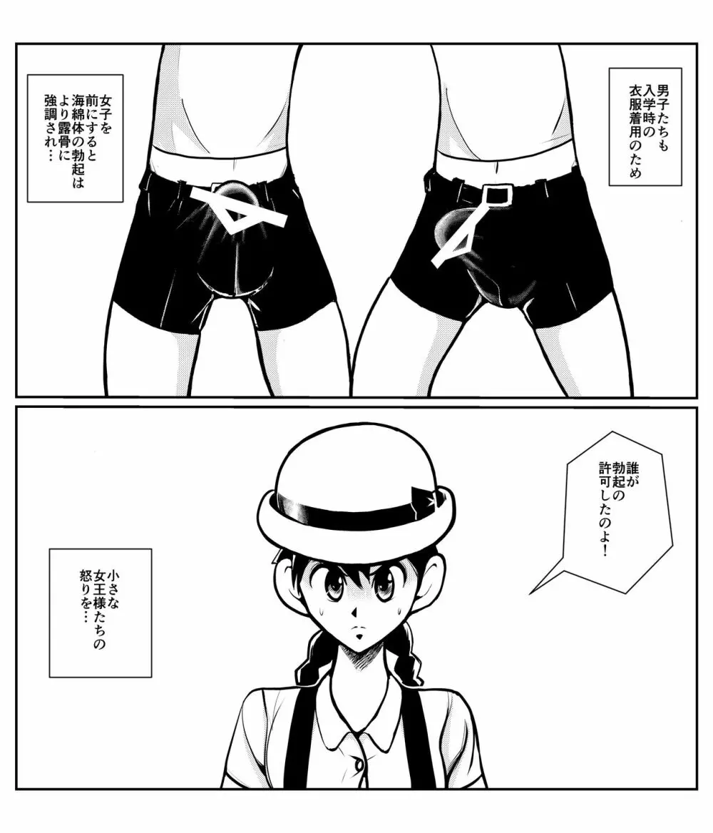 成長登校日 Page.5