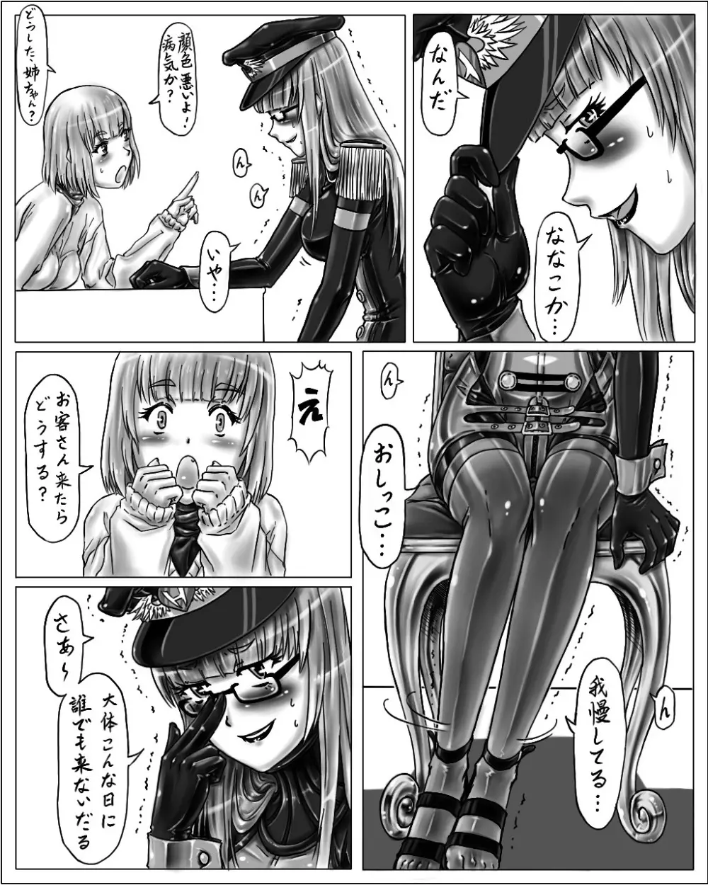 姉ちゃんはおもちゃ屋 その２ Page.2