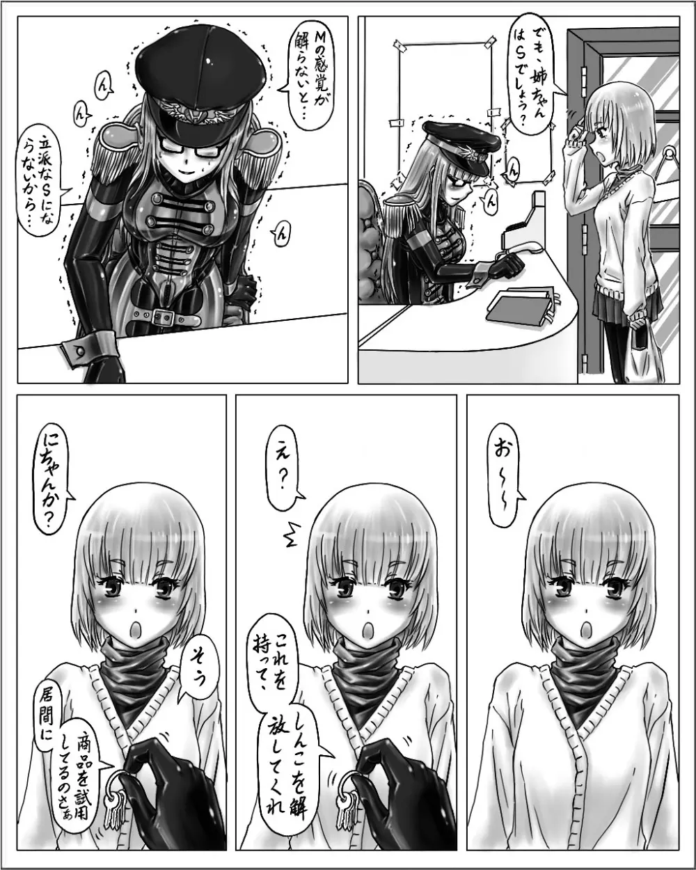 姉ちゃんはおもちゃ屋 その２ Page.3