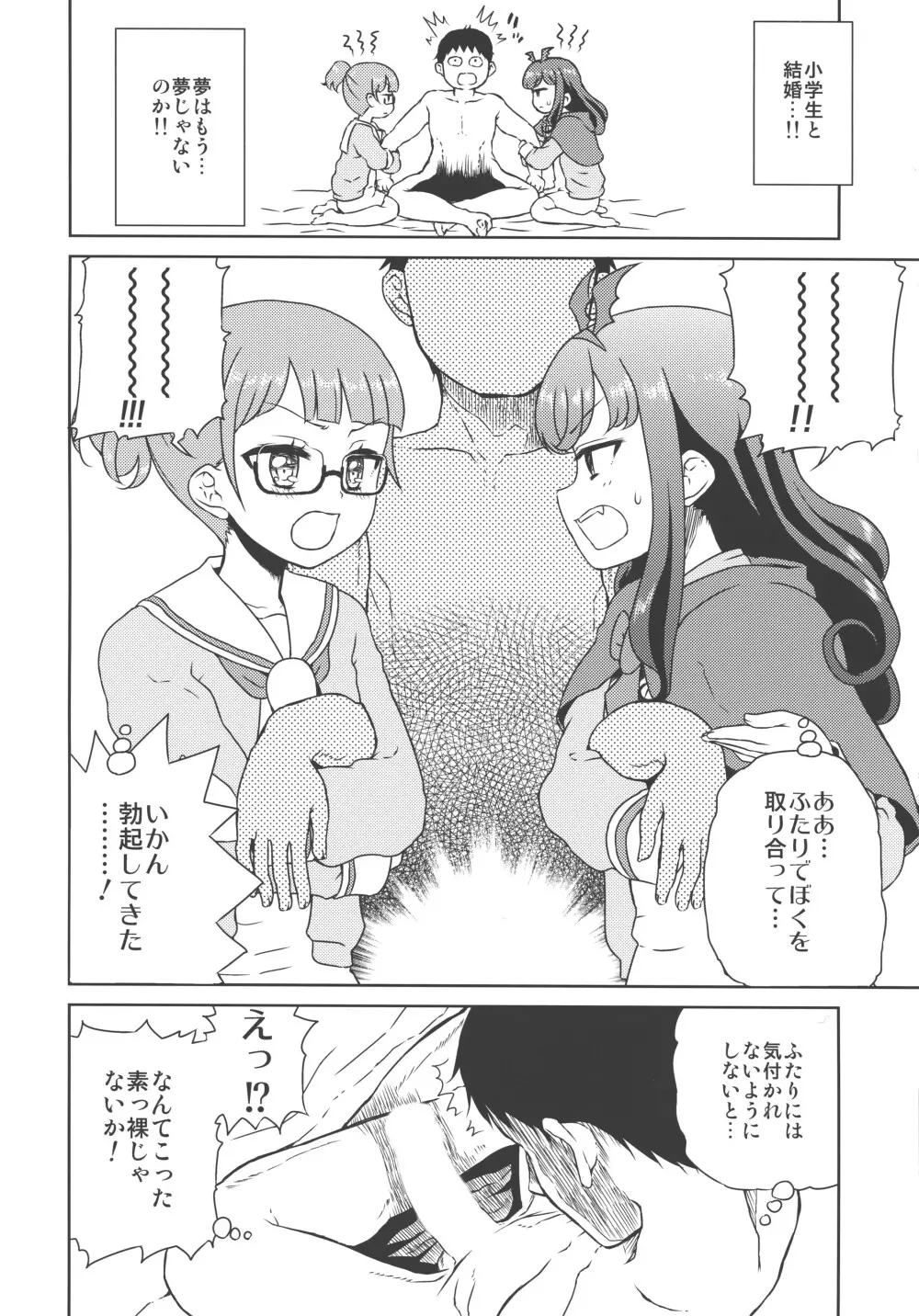 ヤング・パプリカン Page.5