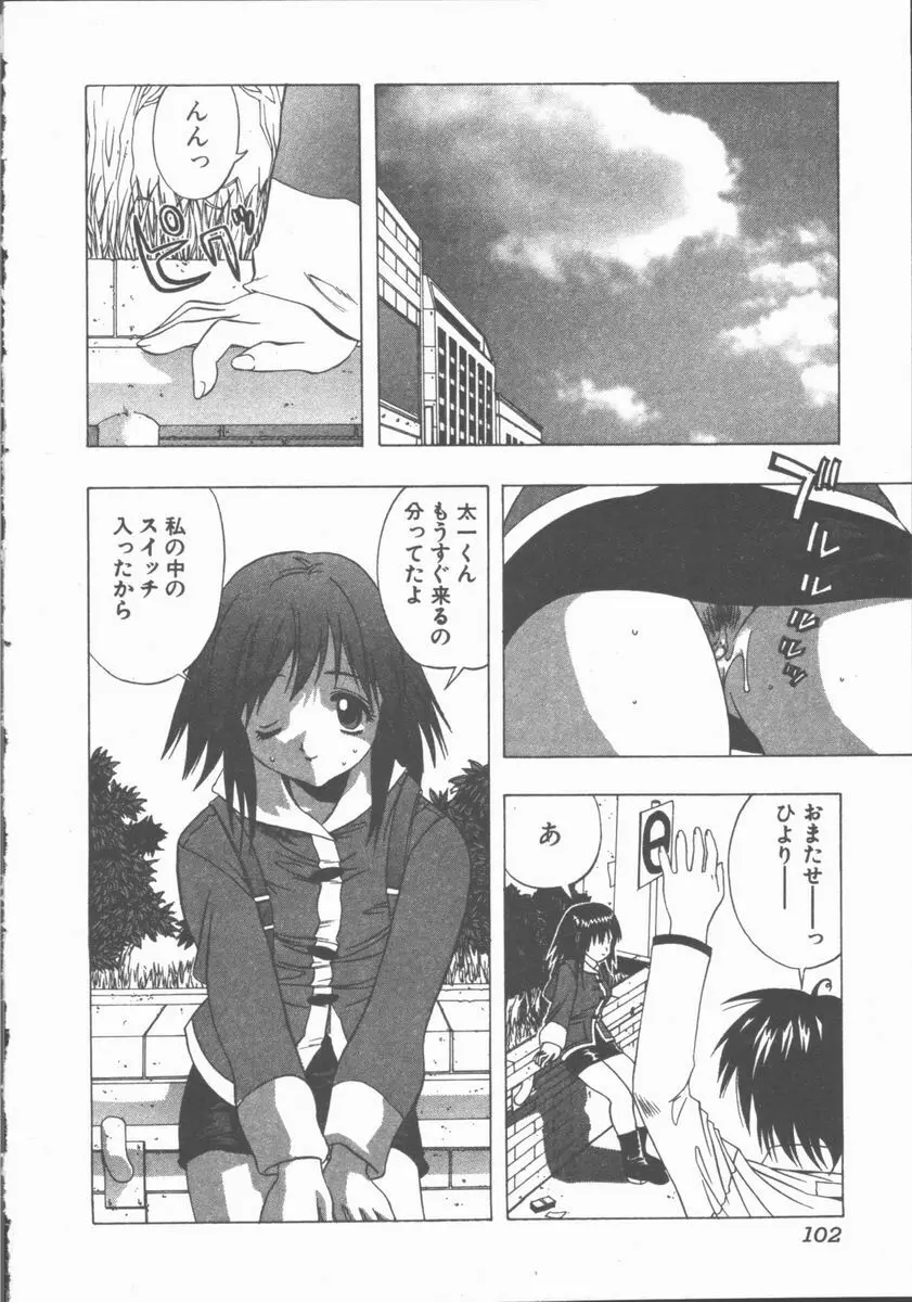 やさしく強く抱きしめて Page.101