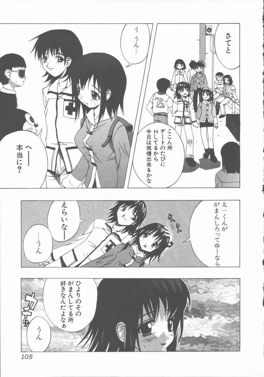 やさしく強く抱きしめて Page.104