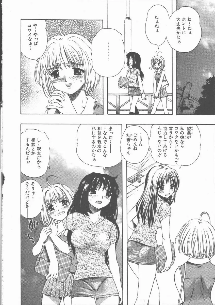 やさしく強く抱きしめて Page.115