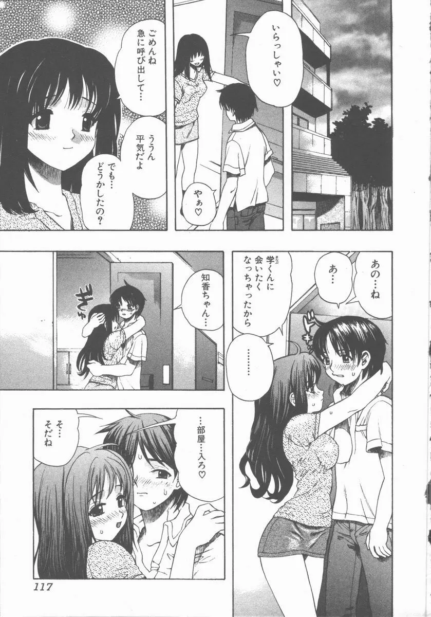 やさしく強く抱きしめて Page.116