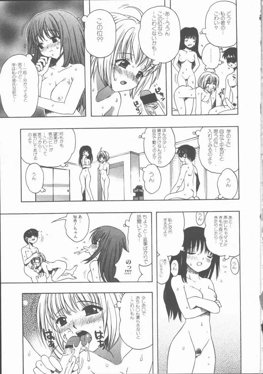 やさしく強く抱きしめて Page.124