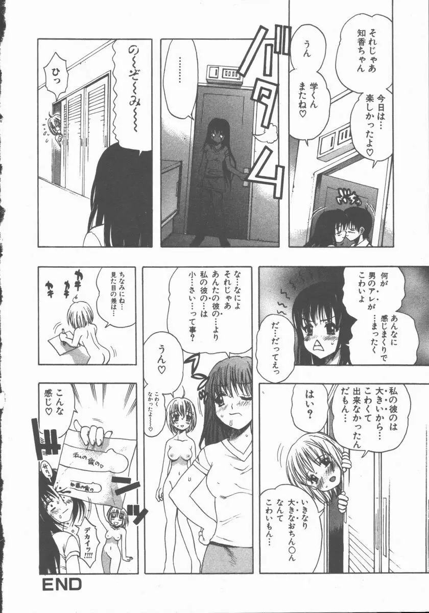 やさしく強く抱きしめて Page.129