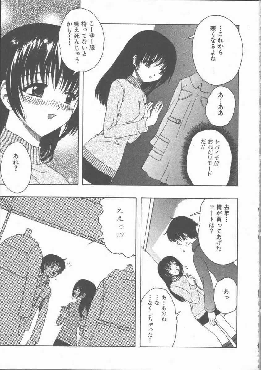 やさしく強く抱きしめて Page.148