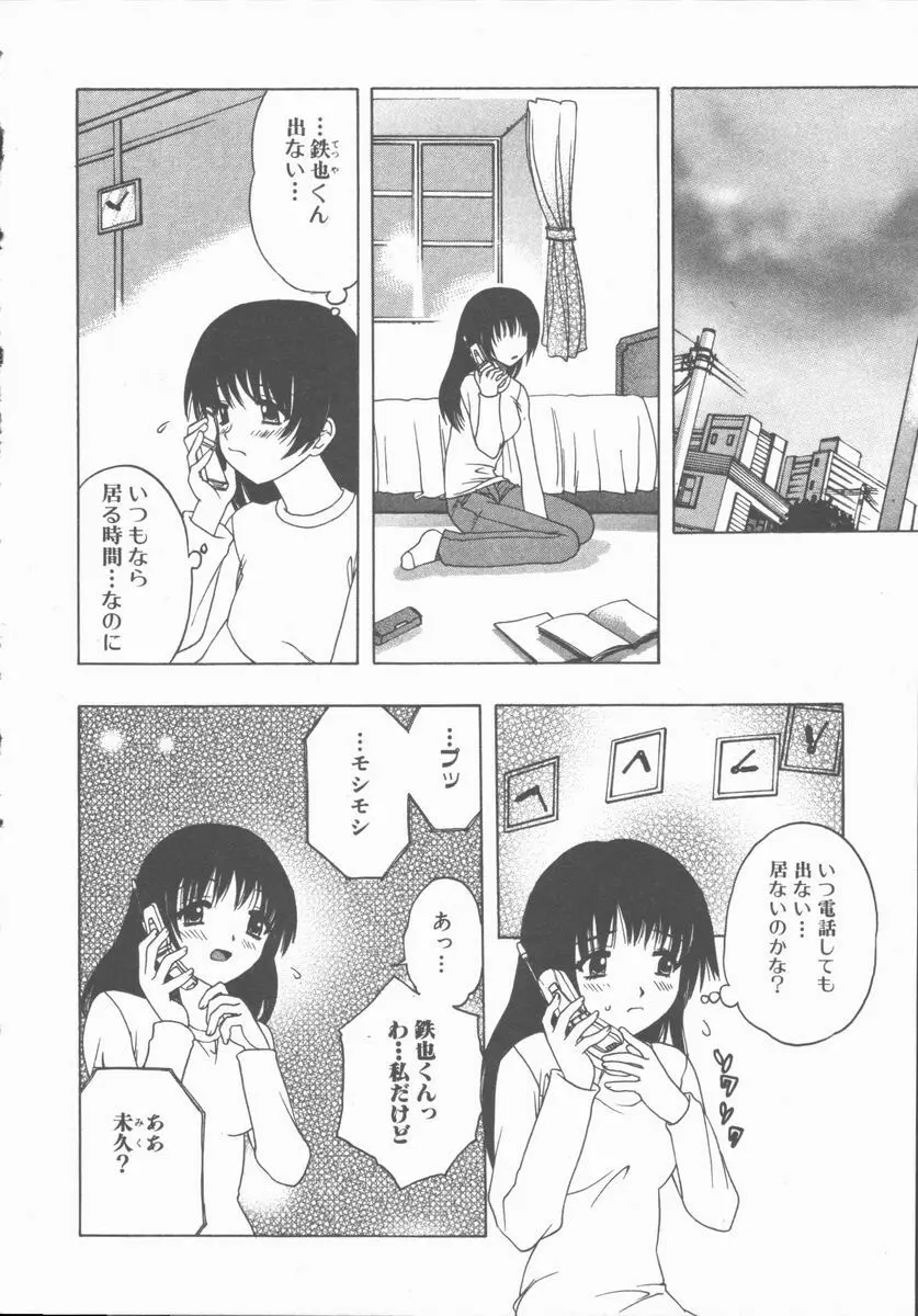 やさしく強く抱きしめて Page.151