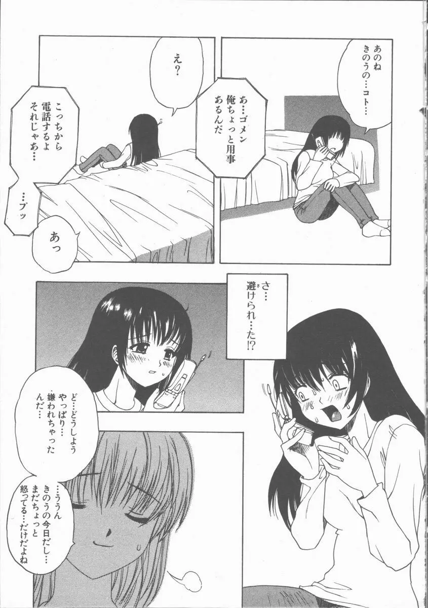 やさしく強く抱きしめて Page.152