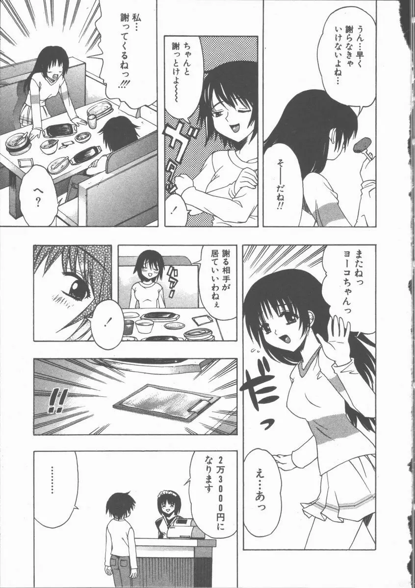 やさしく強く抱きしめて Page.154