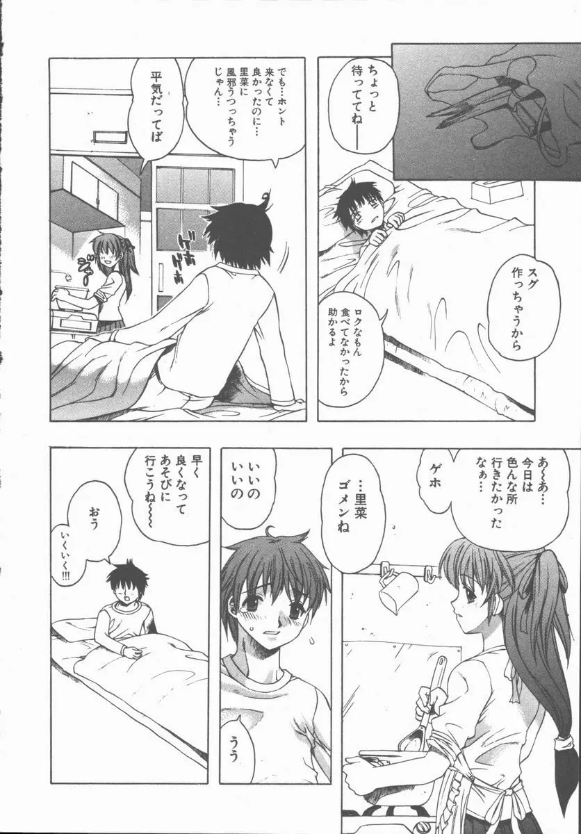 やさしく強く抱きしめて Page.23