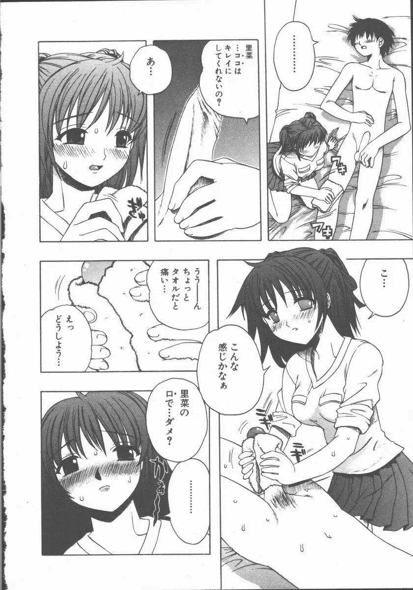 やさしく強く抱きしめて Page.27