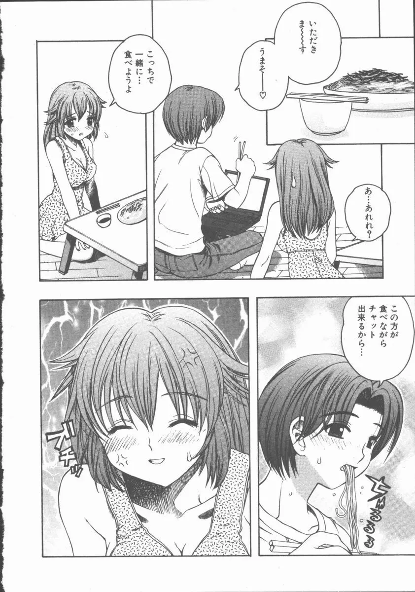 やさしく強く抱きしめて Page.39