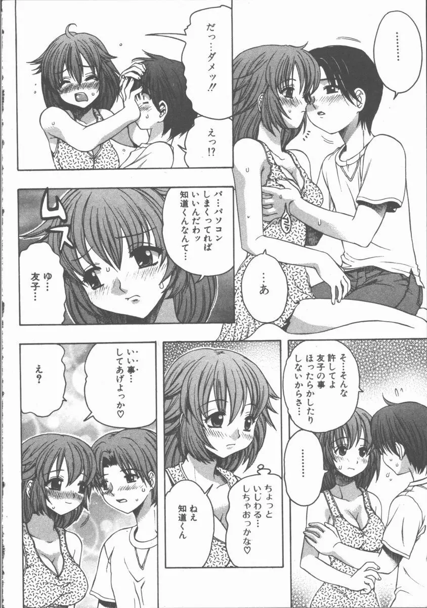 やさしく強く抱きしめて Page.41