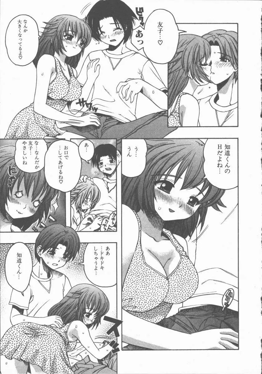 やさしく強く抱きしめて Page.42