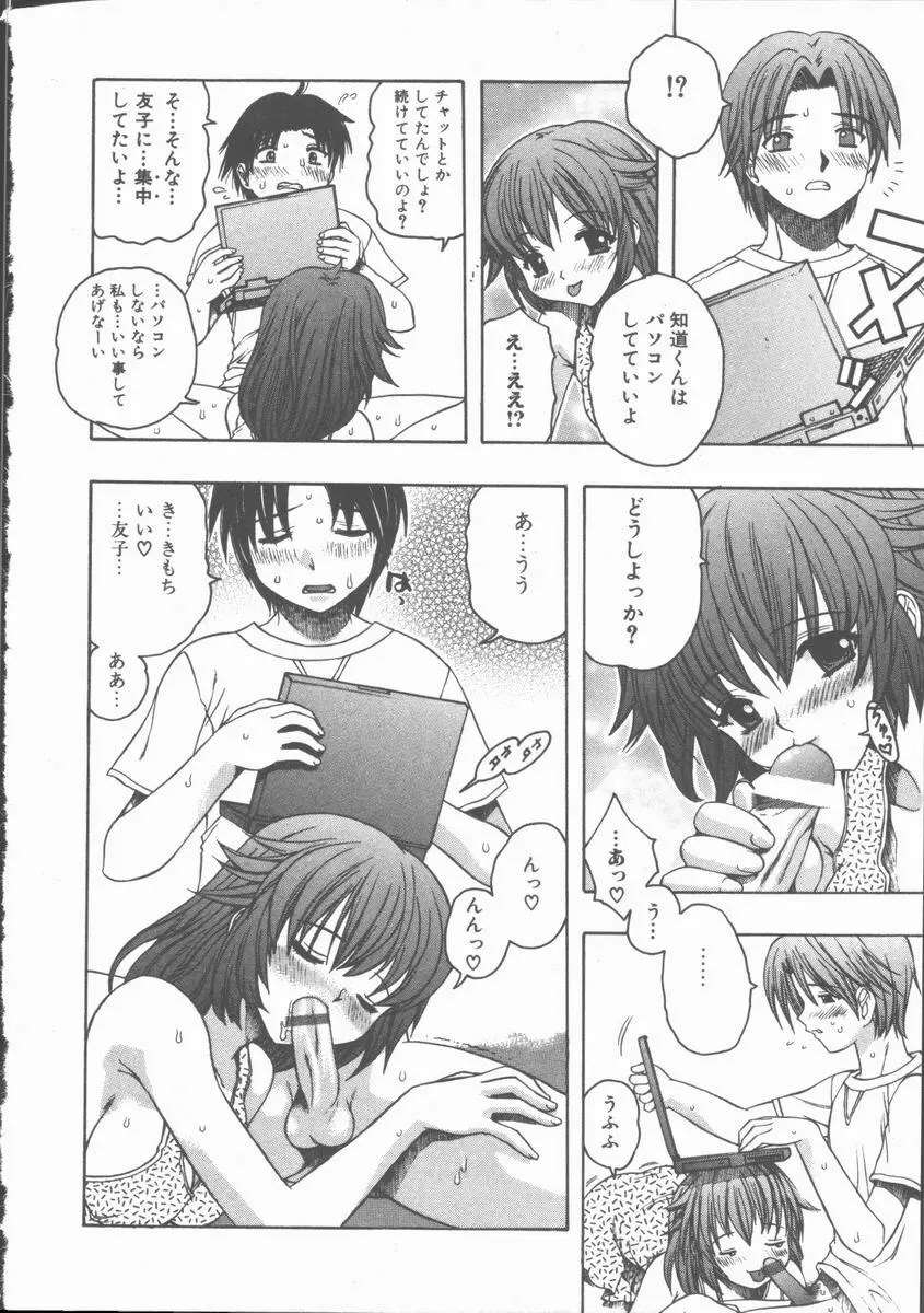 やさしく強く抱きしめて Page.43