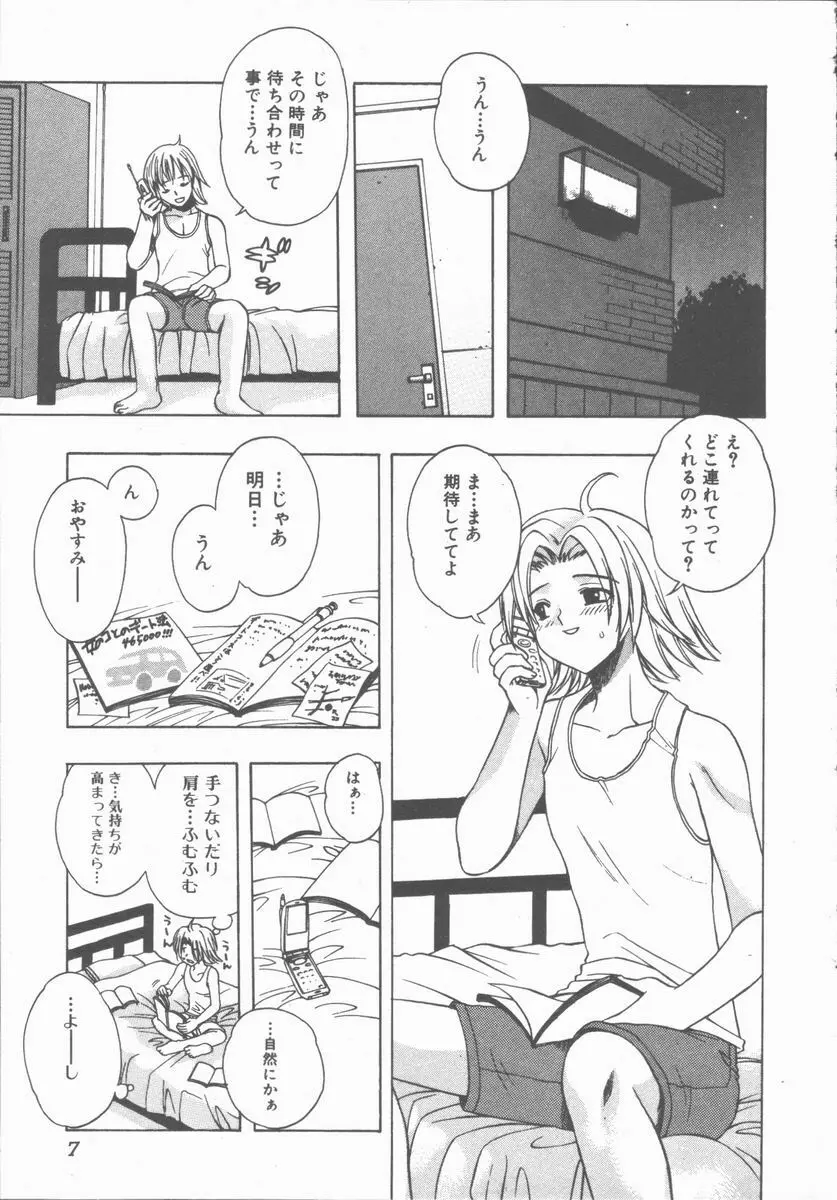 やさしく強く抱きしめて Page.6