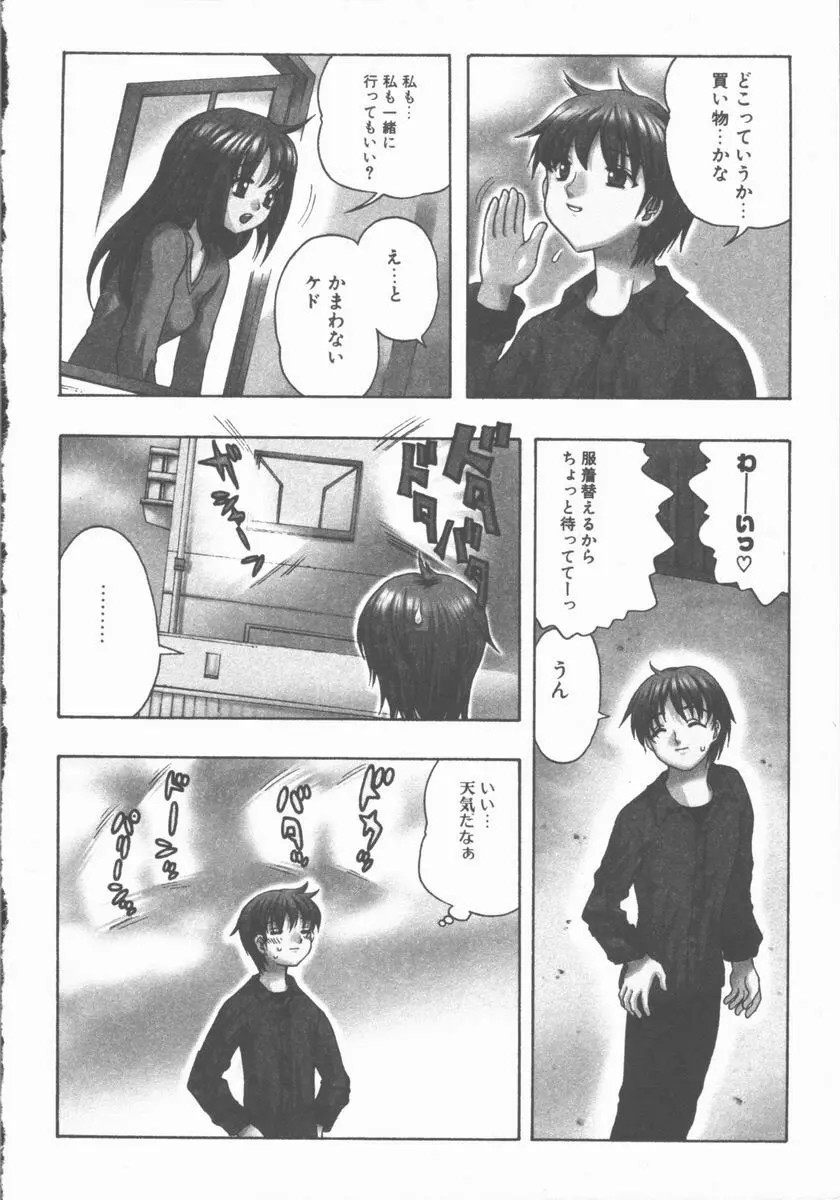 やさしく強く抱きしめて Page.69