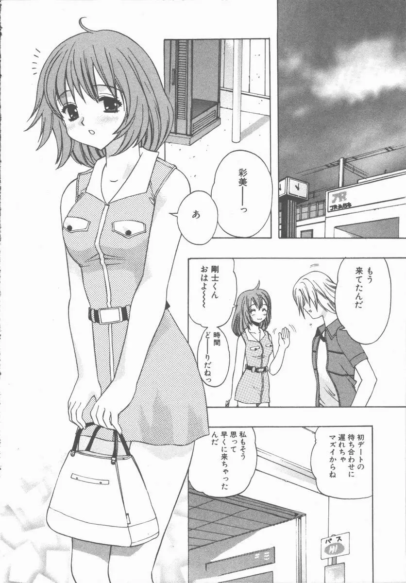 やさしく強く抱きしめて Page.7