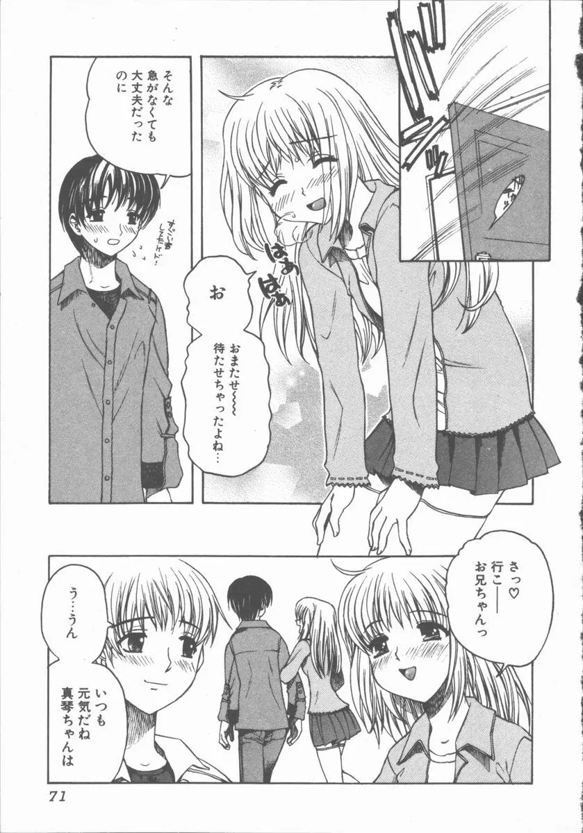 やさしく強く抱きしめて Page.70