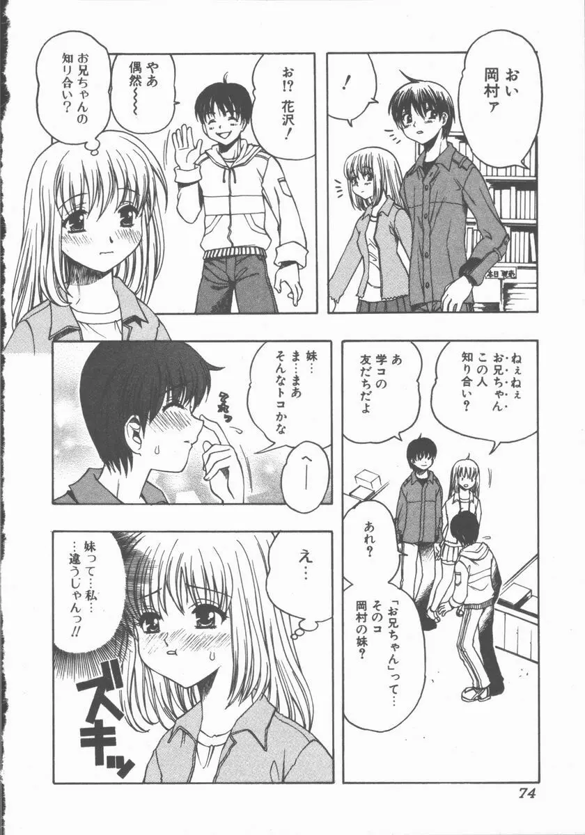 やさしく強く抱きしめて Page.73