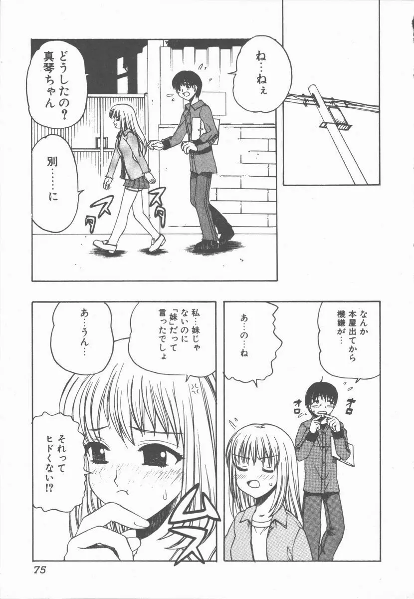 やさしく強く抱きしめて Page.74