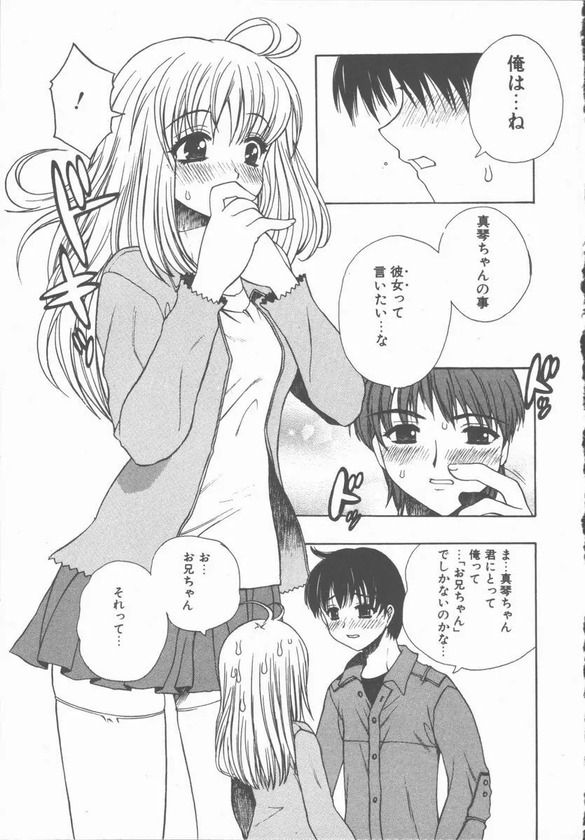 やさしく強く抱きしめて Page.76