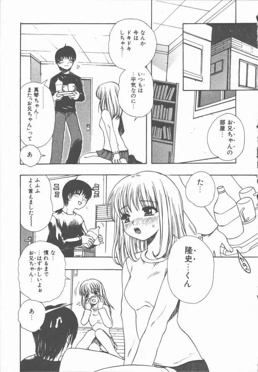 やさしく強く抱きしめて Page.78