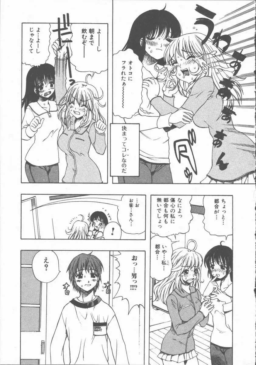 やさしく強く抱きしめて Page.86