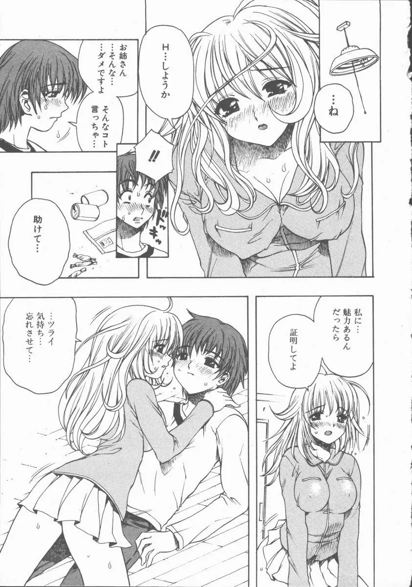 やさしく強く抱きしめて Page.92