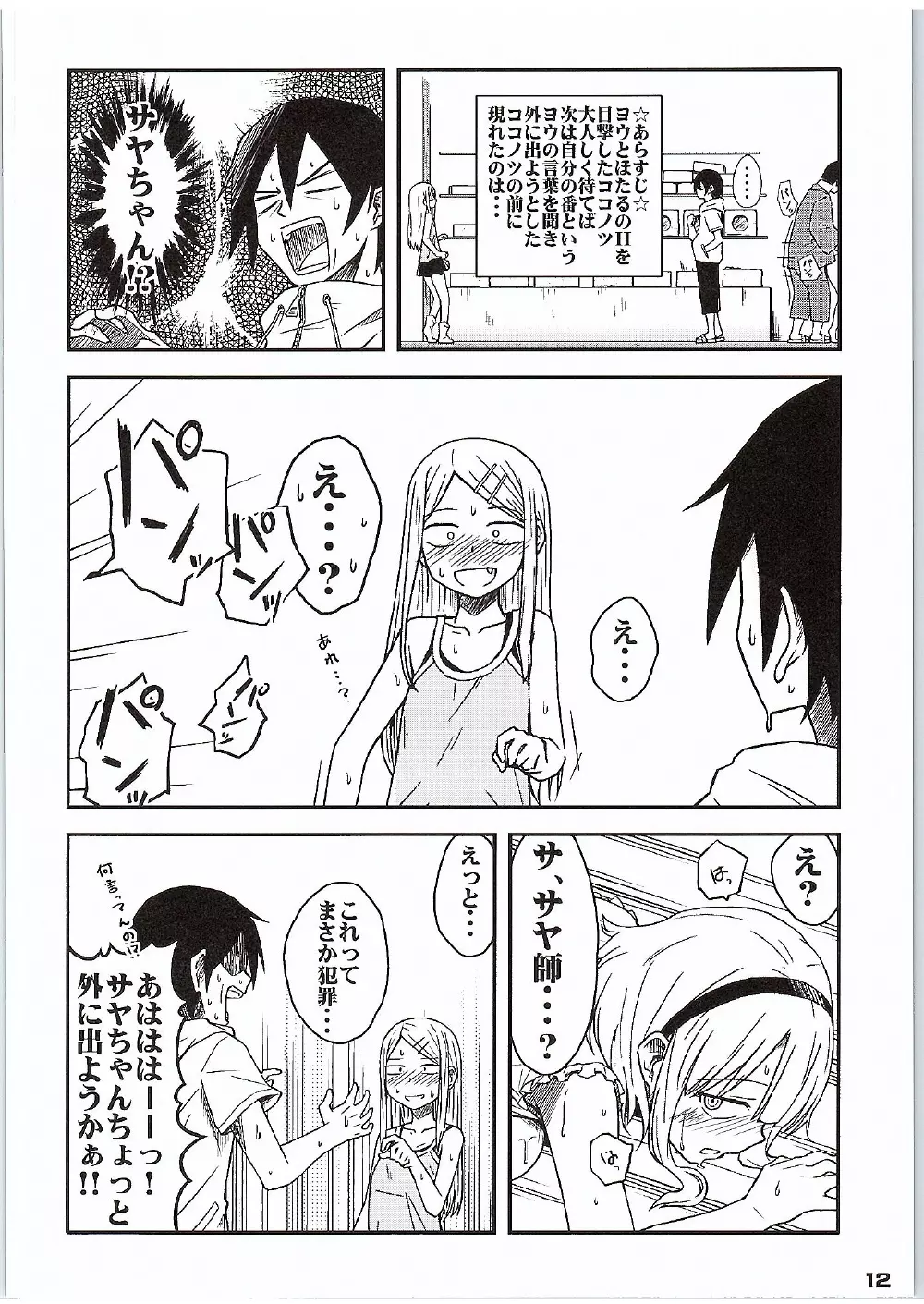 だが、しかし？ Page.11