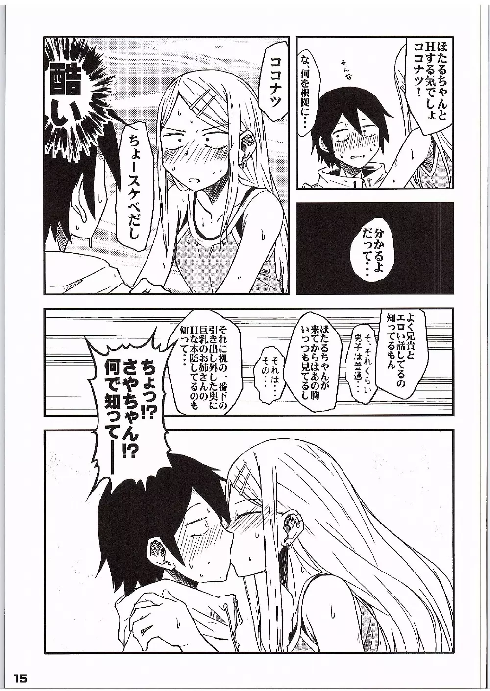 だが、しかし？ Page.14