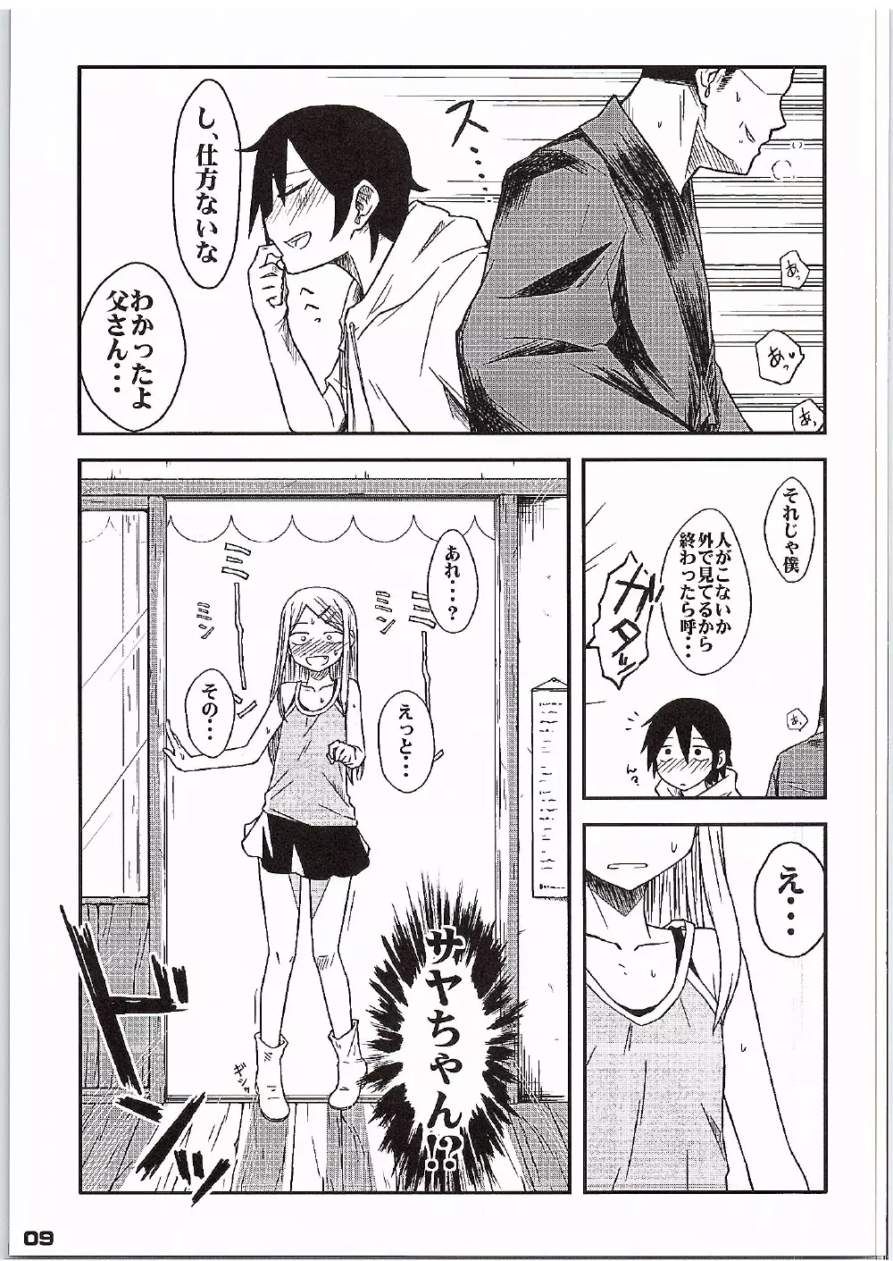 だが、しかし？ Page.8