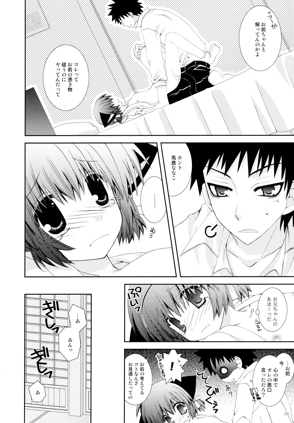 妹は巫女巫女にゃんこ Page.20