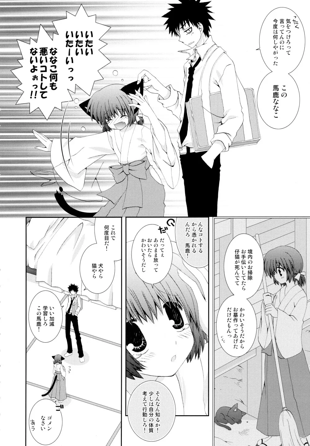 妹は巫女巫女にゃんこ Page.4