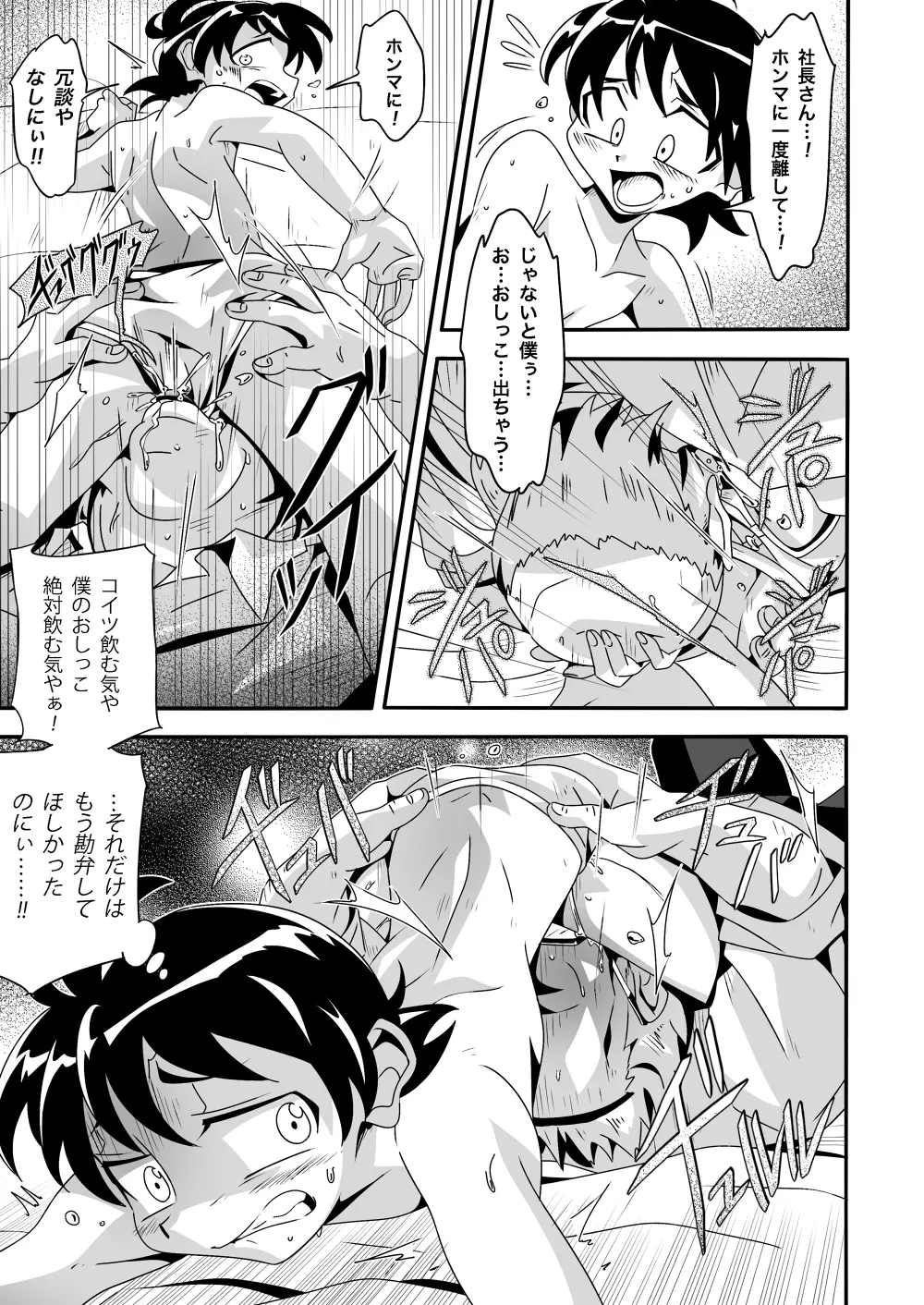 しあわせ漫才の舞台裏 Page.15